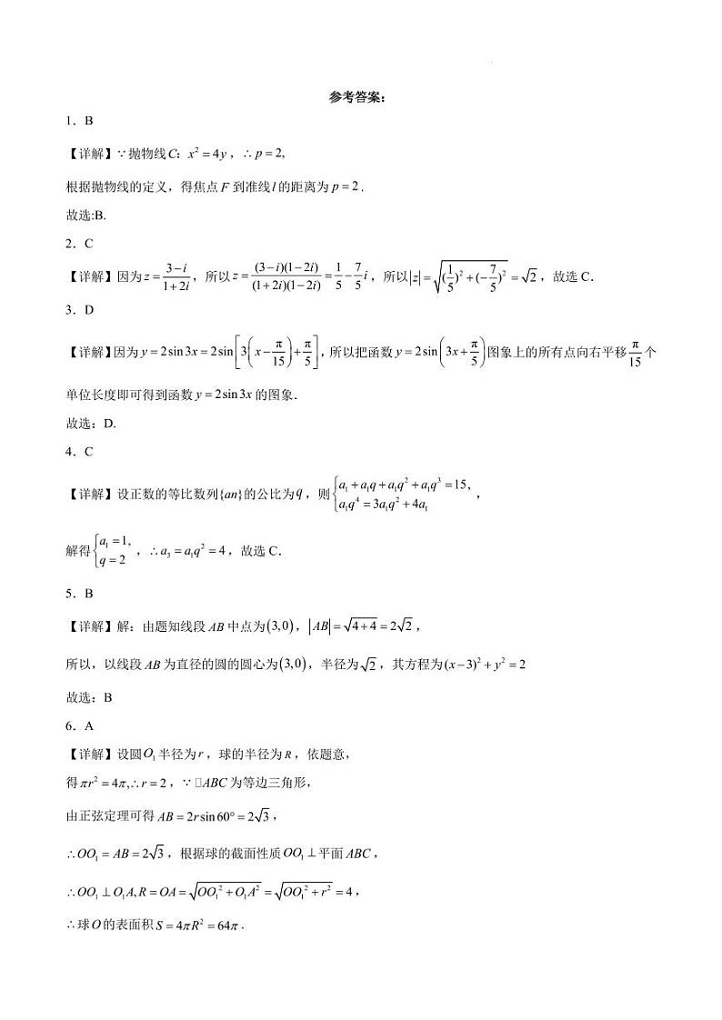 江苏镇江中学2023-2024学年高二下学期见面（开学）考试数学试题01