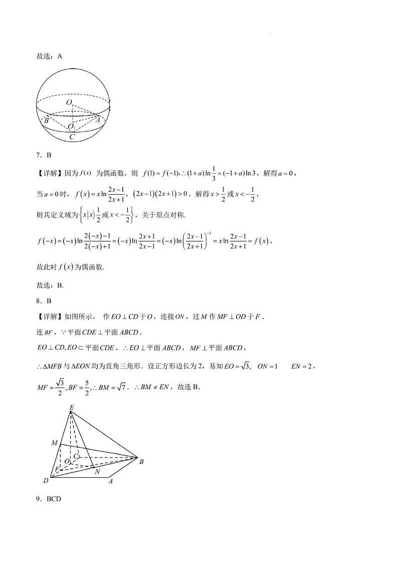 江苏镇江中学2023-2024学年高二下学期见面（开学）考试数学试题02