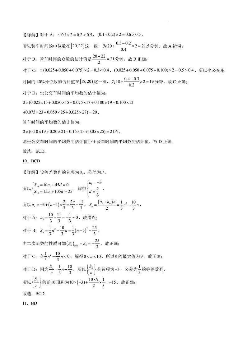 江苏镇江中学2023-2024学年高二下学期见面（开学）考试数学试题03