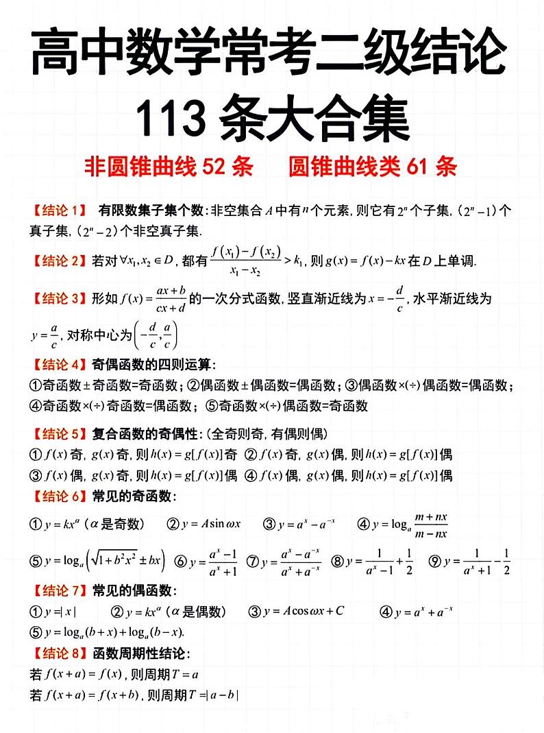 高中数学常考二级结论113条大合集第1页