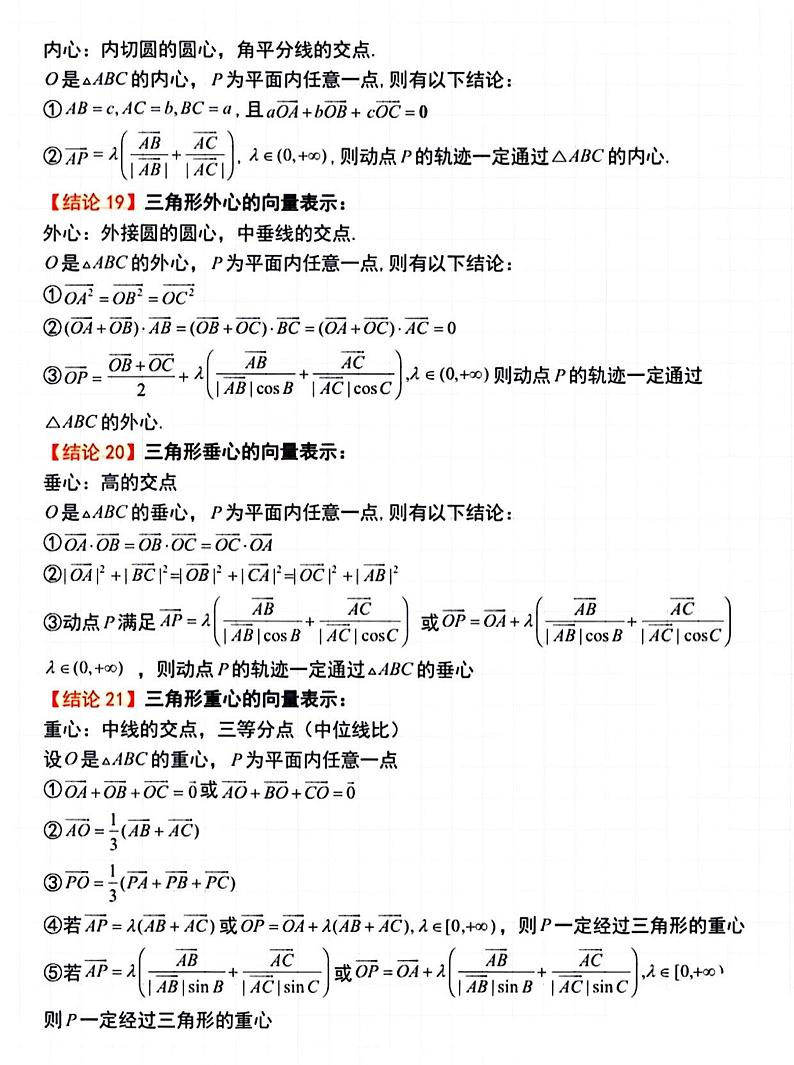 高中数学常考二级结论113条大合集第3页