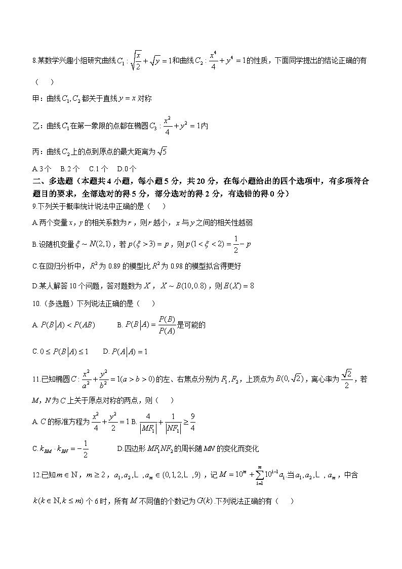 吉林省长春市重点中学2023-2024学年高二下学期开学测试数学试题(含答案)02