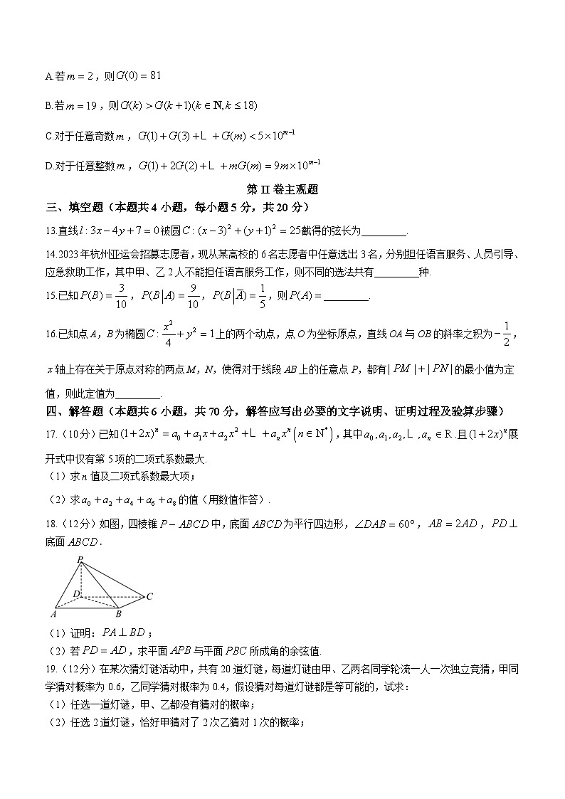 吉林省长春市重点中学2023-2024学年高二下学期开学测试数学试题(含答案)03