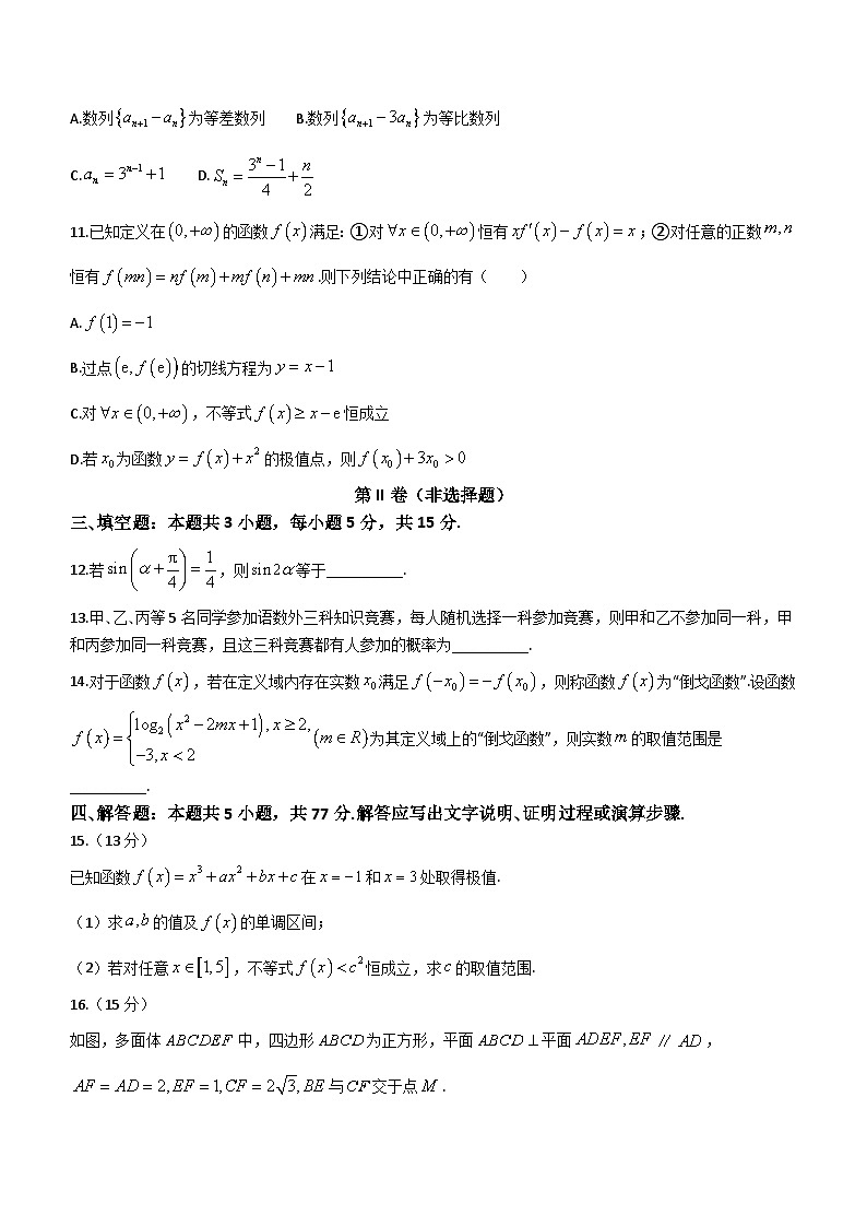 湖南省长沙市明德中学2023-2024学年高二下学期开学考试数学试卷(含答案)03