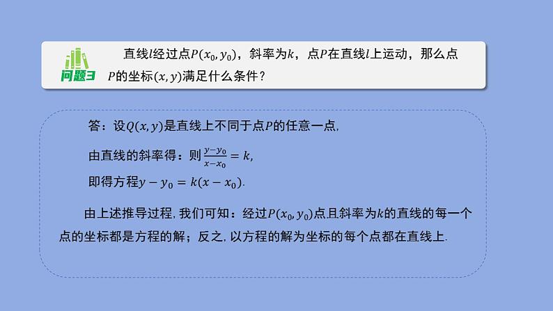 《1.1.3直线的方程（一）》 优秀教学课件第7页