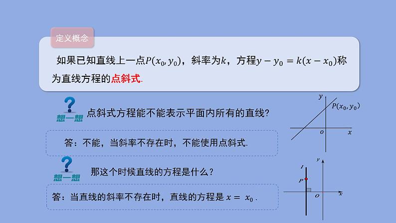 《1.1.3直线的方程（一）》 优秀教学课件第8页