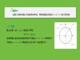《1.2.1  圆的标准方程（2）》 优秀教学课件
