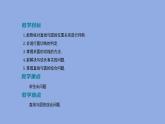 《1.2.3  直线与圆的位置关系（2）》 优秀教学课件