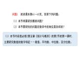 高中數(shù)學(xué)人教B版必修二 《5.1.2數(shù)據(jù)的數(shù)字特征》（第1課時(shí)）優(yōu)秀教學(xué)課件