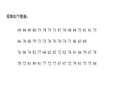 高中数学人教B版必修二 《5.1.2数据的数字特征》（第1课时）优秀教学课件