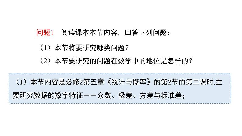 高中数学人教B版必修二 《5.1.2数据的数字特征》（第2课时）优秀教学课件第2页