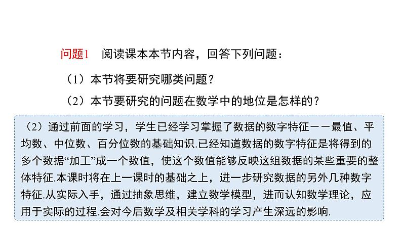 高中数学人教B版必修二 《5.1.2数据的数字特征》（第2课时）优秀教学课件第3页