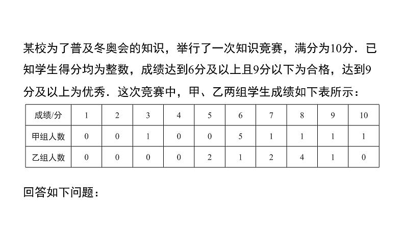 高中数学人教B版必修二 《5.1.2数据的数字特征》（第2课时）优秀教学课件第4页