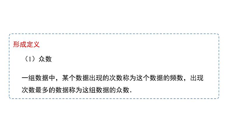 高中数学人教B版必修二 《5.1.2数据的数字特征》（第2课时）优秀教学课件第7页