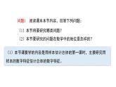 高中数学人教B版必修二 《5.1.4用样本估计总体》（第1课时）优秀教学课件