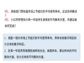 高中数学人教B版必修二 《5.1.4用样本估计总体》（第1课时）优秀教学课件