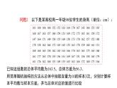 高中数学人教B版必修二 《5.1.4用样本估计总体》（第1课时）优秀教学课件