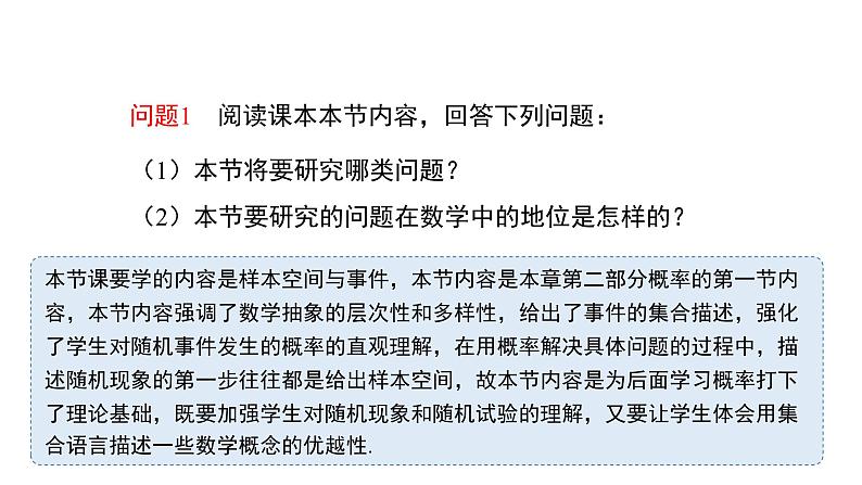 高中数学人教B版必修二 《5.3.1样本空间与事件》优秀教学课件02