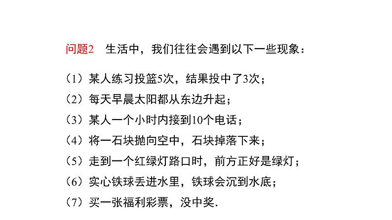 高中数学人教B版必修二 《5.3.1样本空间与事件》优秀教学课件03