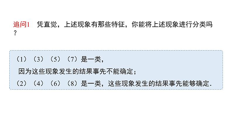 高中数学人教B版必修二 《5.3.1样本空间与事件》优秀教学课件04