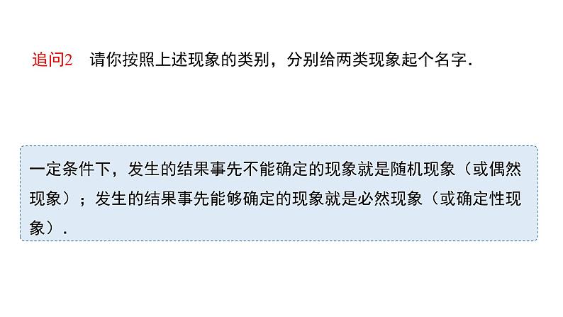 高中数学人教B版必修二 《5.3.1样本空间与事件》优秀教学课件05
