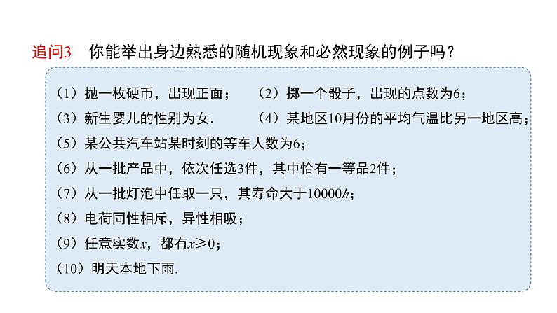 高中数学人教B版必修二 《5.3.1样本空间与事件》优秀教学课件06