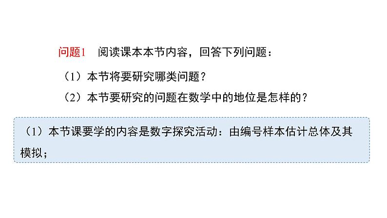 高中数学人教B版必修二 《5.2数学探究活动：由编号样本估计总数及其模拟》优秀教学课件第2页