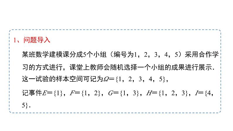 高中数学人教B版必修二 《5.3.2事件之间的关系与运算》优秀教学课件第4页