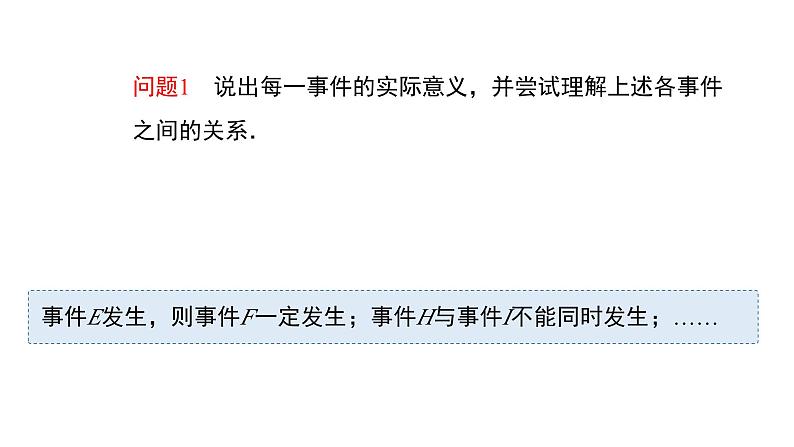 高中数学人教B版必修二 《5.3.2事件之间的关系与运算》优秀教学课件第5页