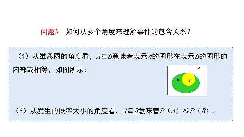 高中数学人教B版必修二 《5.3.2事件之间的关系与运算》优秀教学课件第8页