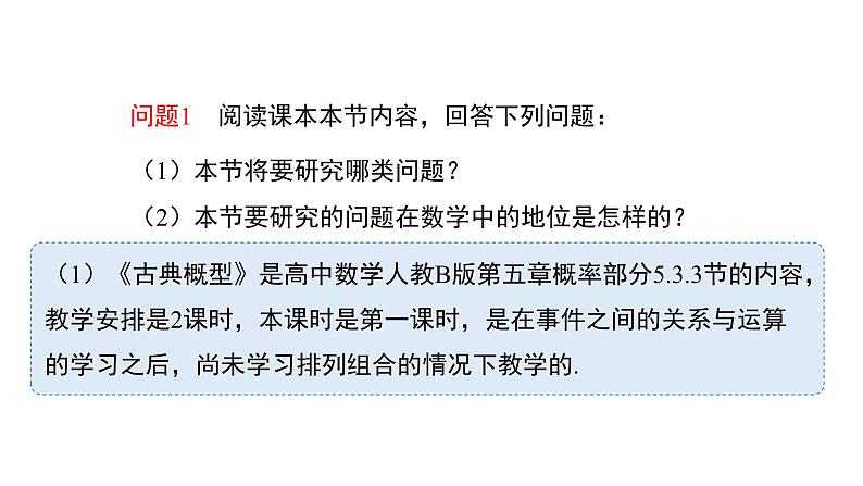 高中数学人教B版必修二 《5.3.3古典概型》（第1课时）优秀教学课件第2页