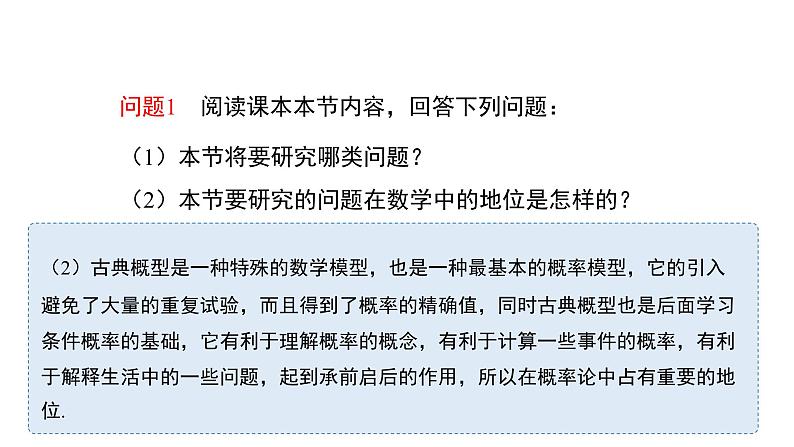 高中数学人教B版必修二 《5.3.3古典概型》（第1课时）优秀教学课件第3页