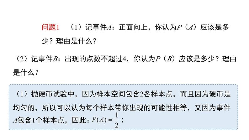 高中数学人教B版必修二 《5.3.3古典概型》（第1课时）优秀教学课件第5页