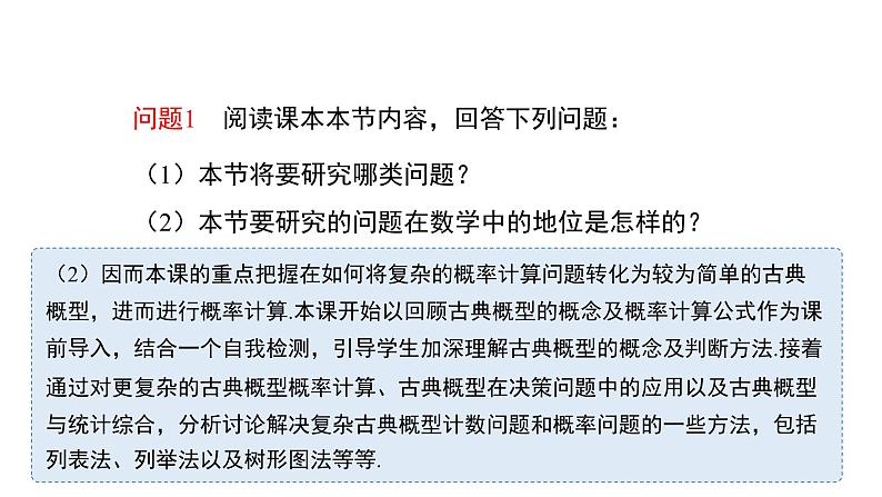 高中数学人教B版必修二 《5.3.3古典概型》（第2课时）优秀教学课件第3页