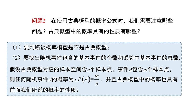 高中数学人教B版必修二 《5.3.3古典概型》（第2课时）优秀教学课件第5页