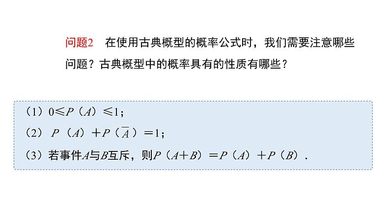 高中数学人教B版必修二 《5.3.3古典概型》（第2课时）优秀教学课件第6页