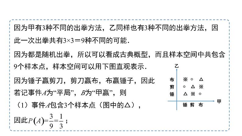 高中数学人教B版必修二 《5.3.3古典概型》（第2课时）优秀教学课件第8页