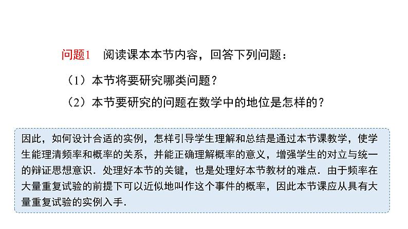 高中数学人教B版必修二 《5.3.4频率与概率》优秀教学课件03