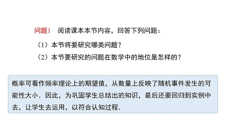 高中数学人教B版必修二 《5.3.4频率与概率》优秀教学课件05