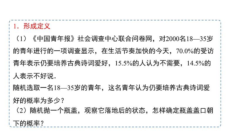 高中数学人教B版必修二 《5.3.4频率与概率》优秀教学课件06