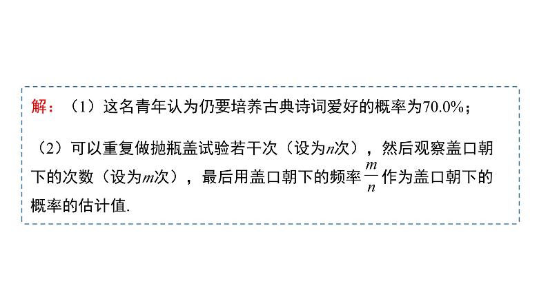 高中数学人教B版必修二 《5.3.4频率与概率》优秀教学课件07