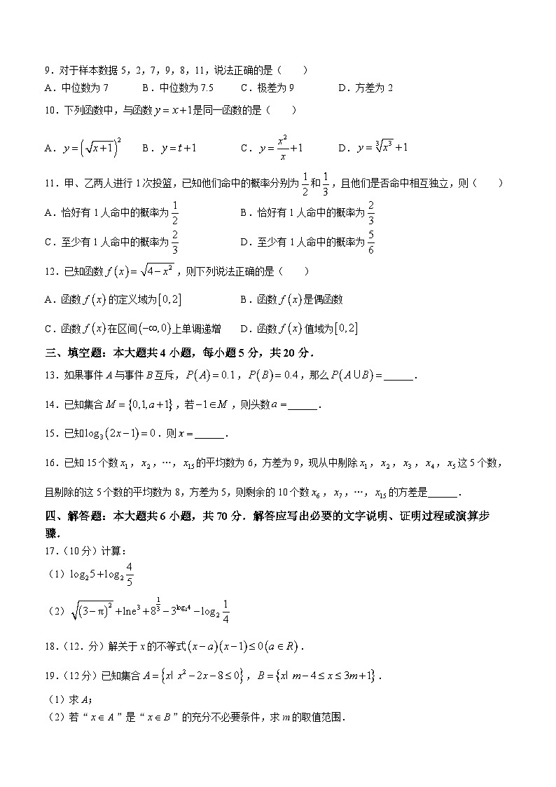 安徽省阜阳市阜南县2023-2024学年高一上学期期末联考数学试题02