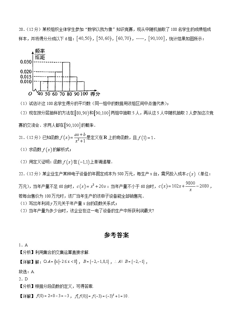 安徽省阜阳市阜南县2023-2024学年高一上学期期末联考数学试题03