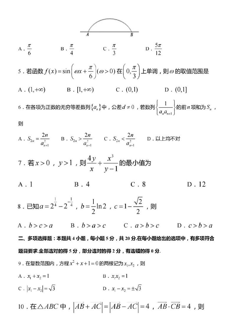 江苏省盐城2023_2024高三数学上学期期中考试试题pdf第2页