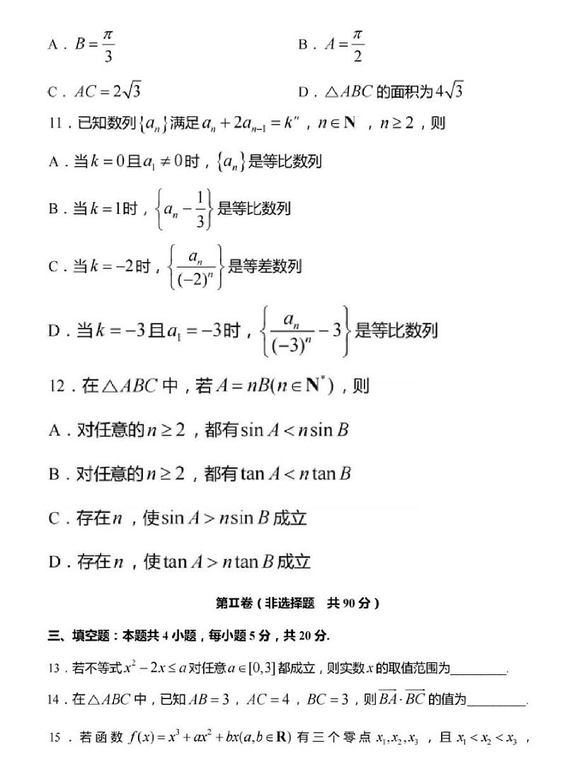 江苏省盐城2023_2024高三数学上学期期中考试试题pdf第3页