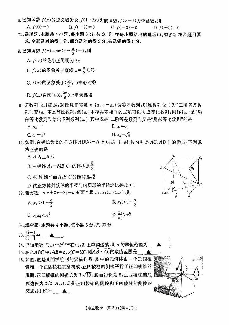 江西省赣州市十八县2023_2024高三数学上学期期中23校联考试题pdf02