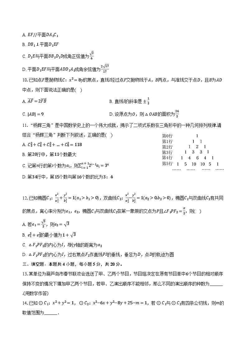 2023-2024学年辽宁省葫芦岛市高二（上）期末数学试卷（含解析）02