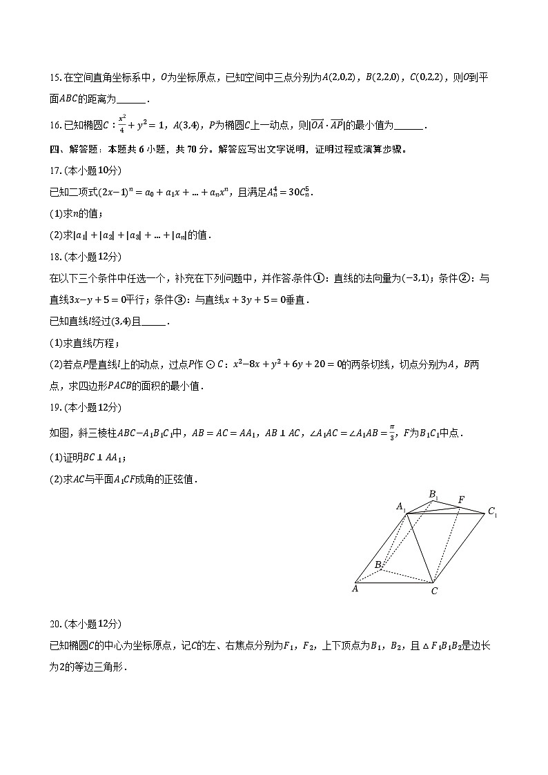 2023-2024学年辽宁省葫芦岛市高二（上）期末数学试卷（含解析）03