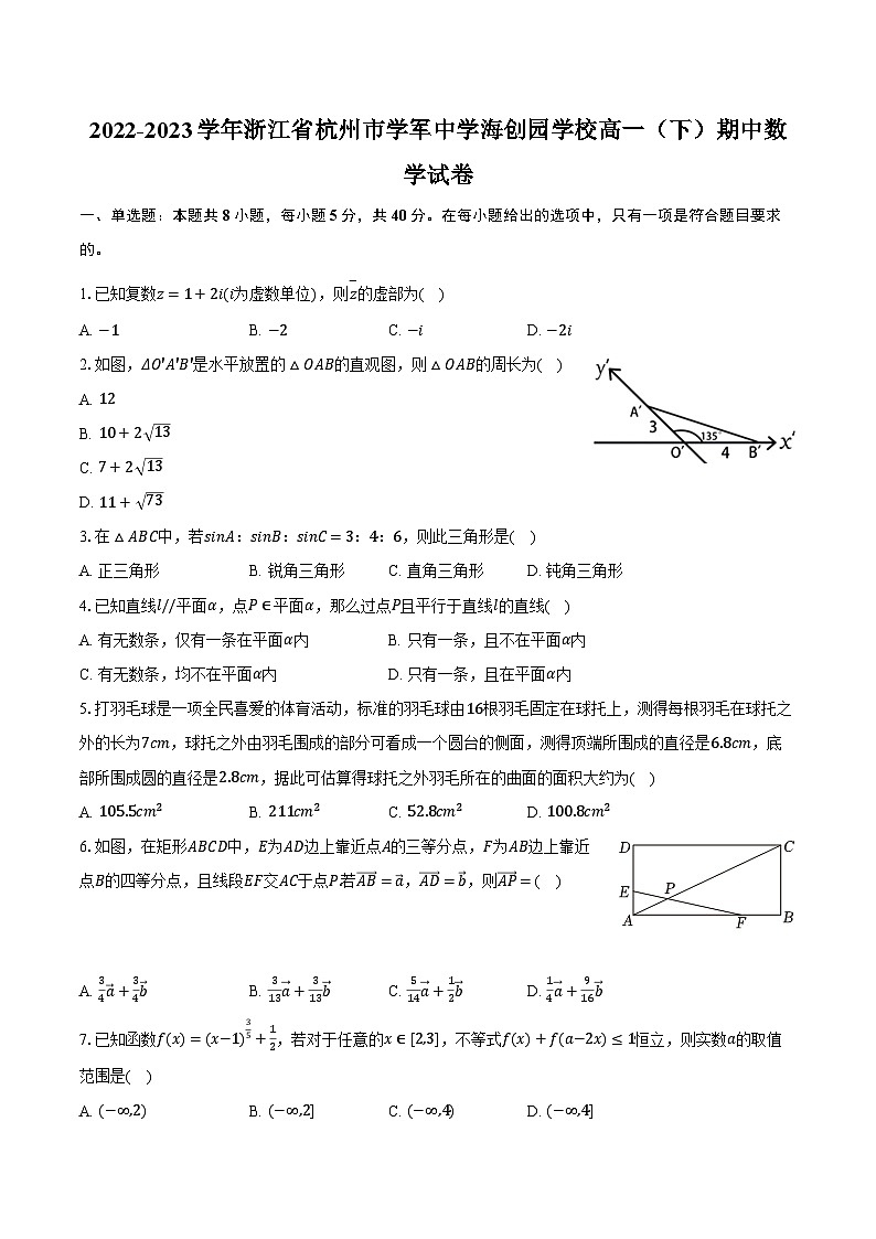 2022-2023学年浙江省杭州市学军中学海创园学校高一（下）期中数学试卷（含解析）01