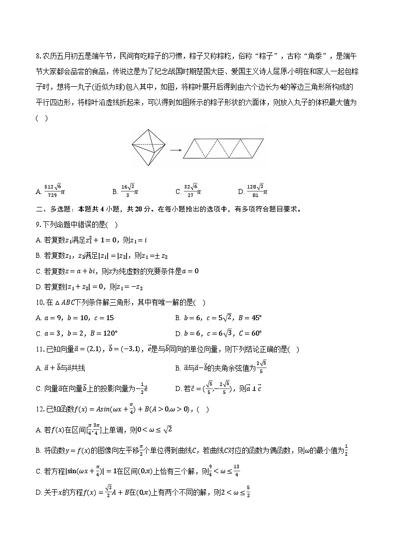 2022-2023学年浙江省杭州市学军中学海创园学校高一（下）期中数学试卷（含解析）02